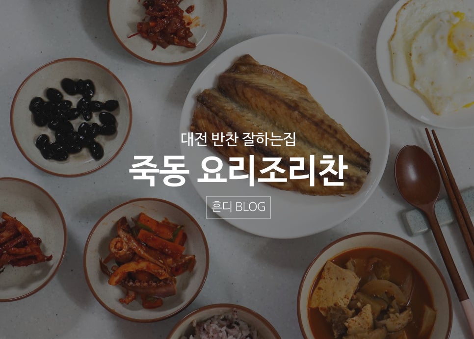 요리조리찬 이미지