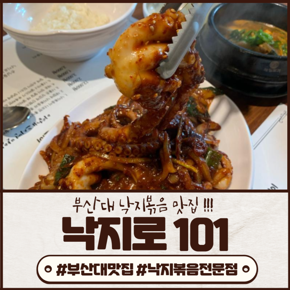 낙지로101 이미지