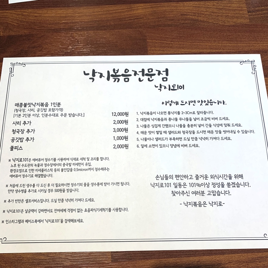 낙지로101 이미지