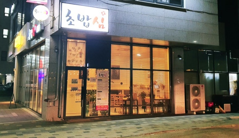 초밥심 이미지