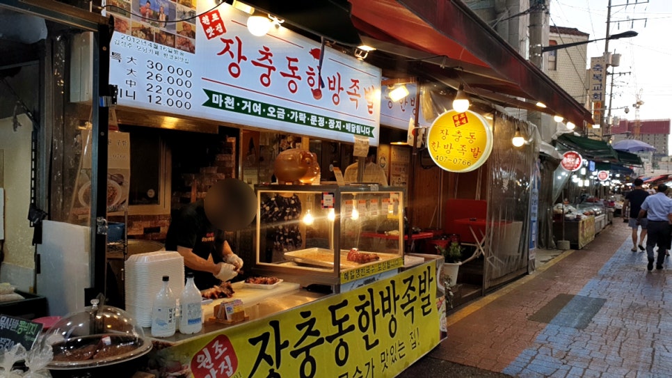 황금장충동한방족발 이미지