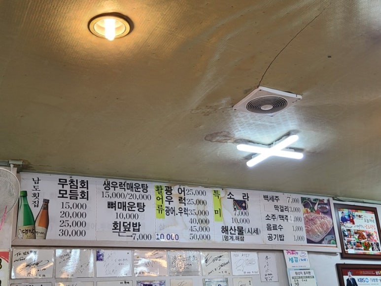남도횟집 이미지