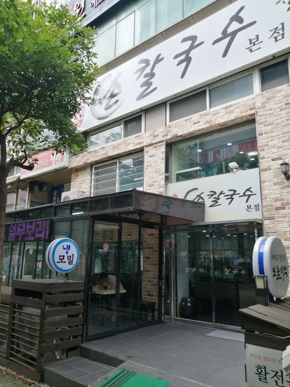 원조손칼국수 이미지