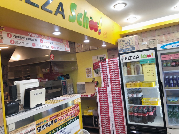 피자스쿨청주 이미지