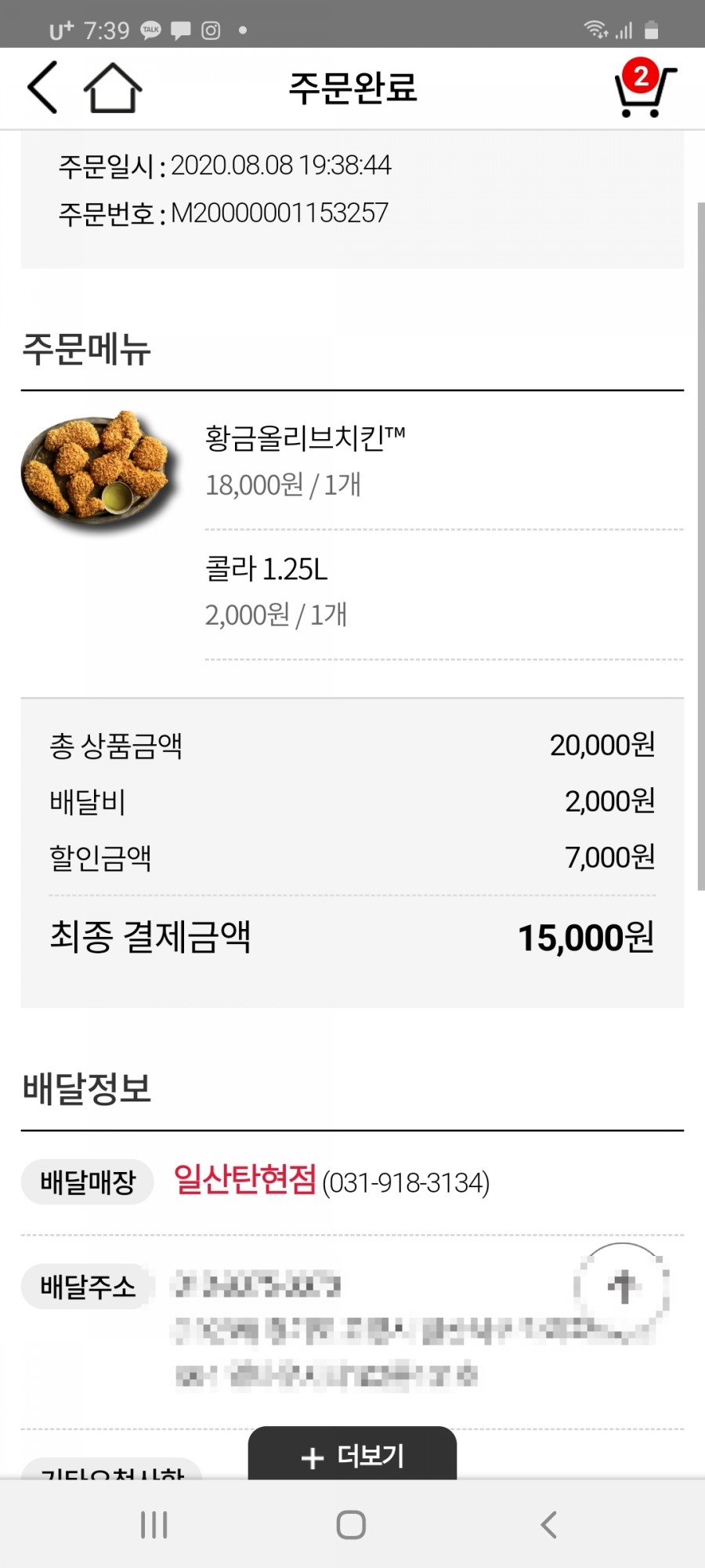 비비큐(BBQ)치킨탄현점 이미지