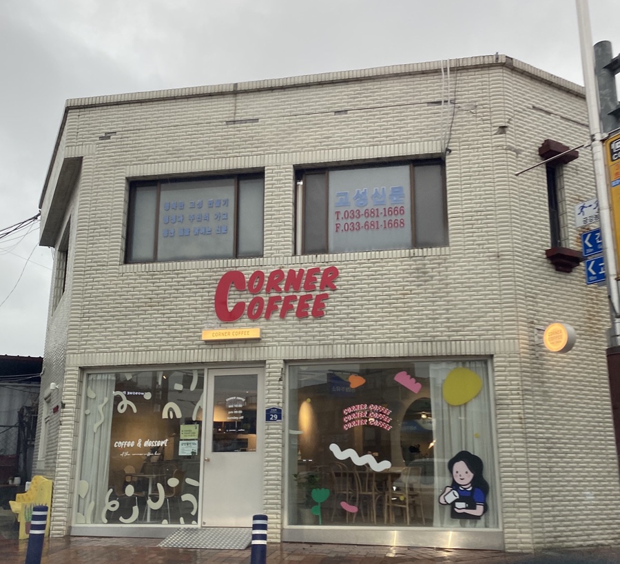 코너 커피(Corner Coffee) 이미지