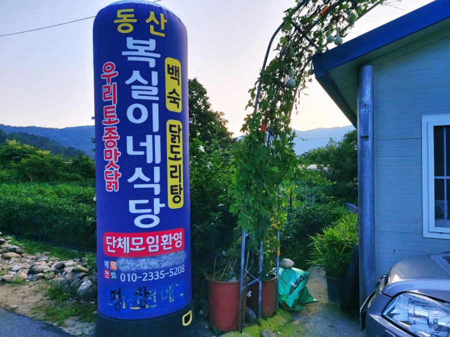 복실이식당 이미지
