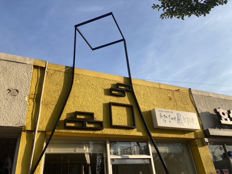 첨성대초콜렛 이미지