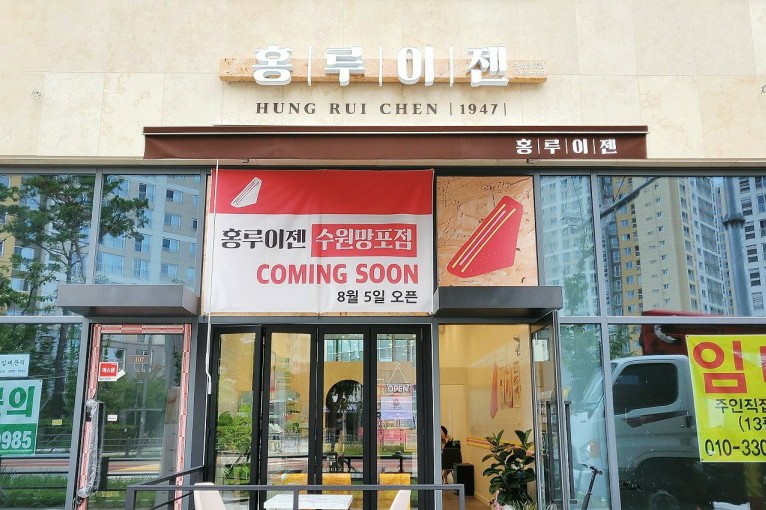 홍루이젠수원 이미지