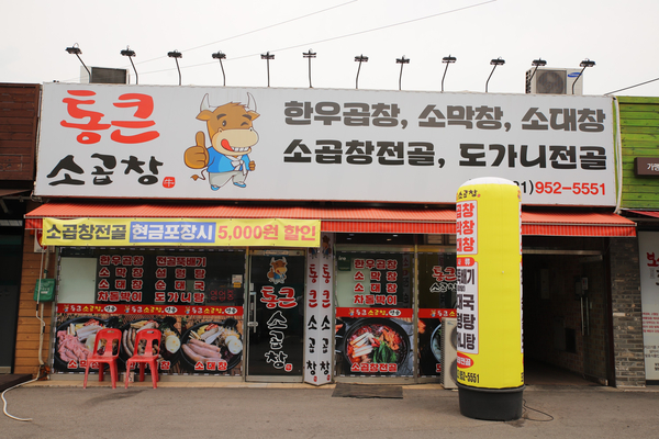 대박소곱창 이미지