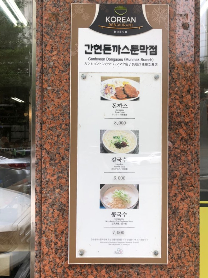 간현돈까스문막점 이미지