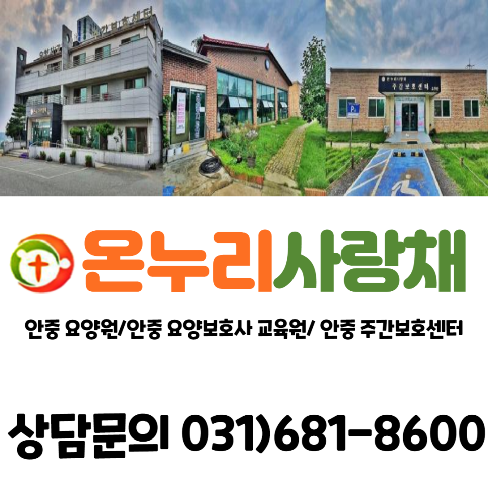 안중온누리사랑채요양보호사교육원 이미지
