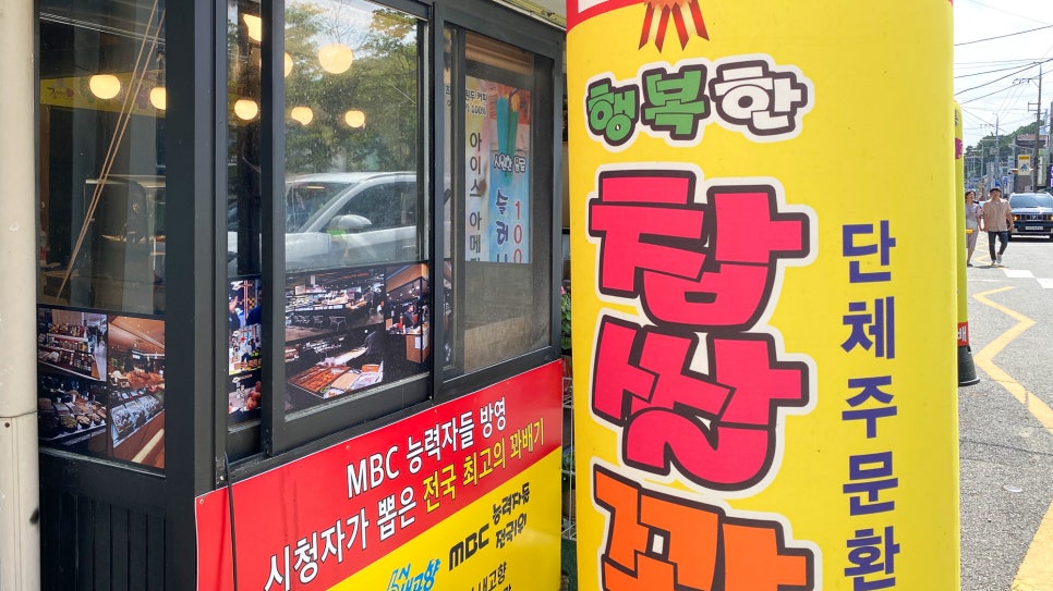 행복한찹쌀과배기 이미지