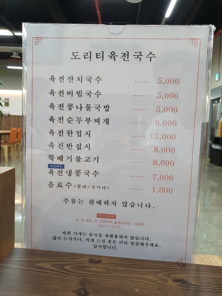 도리티육전국수 이미지