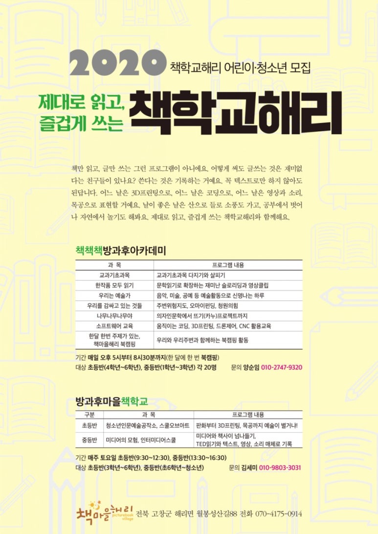 고창자연놀이학교 이미지