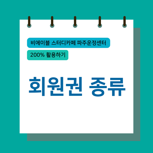 비에이블스터디카페파주운정센터 이미지