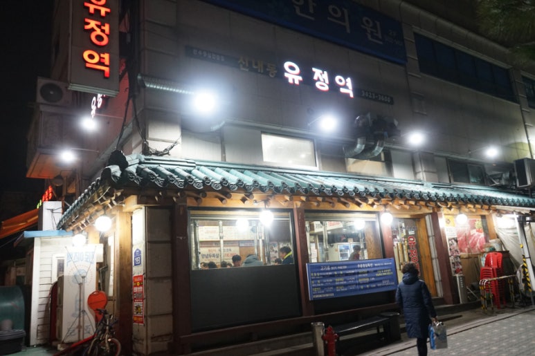 유정역 이미지