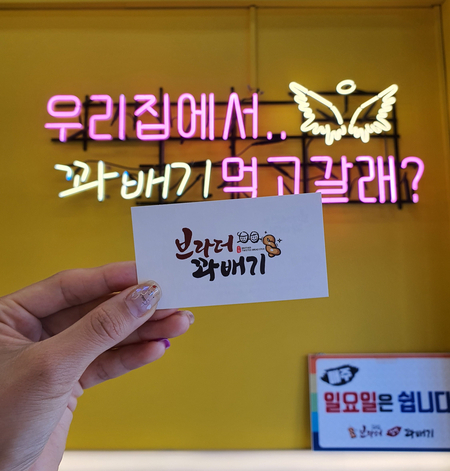 브라더꽈배기새롬점 이미지