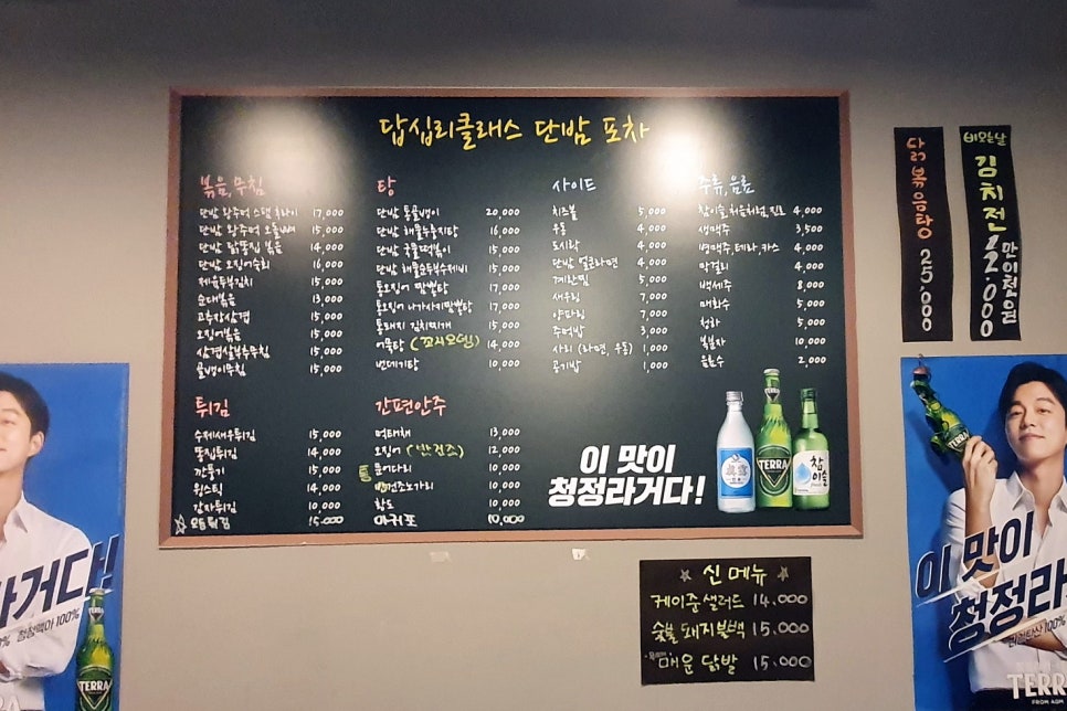 단밤정포차 이미지
