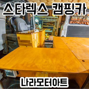 나라모터아트 이미지