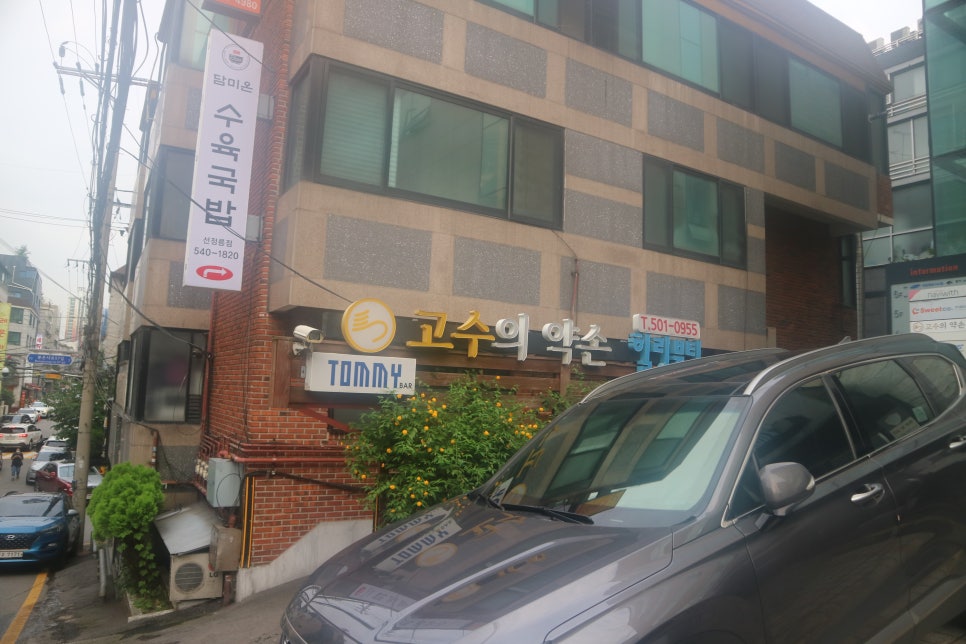 고수의약손 이미지