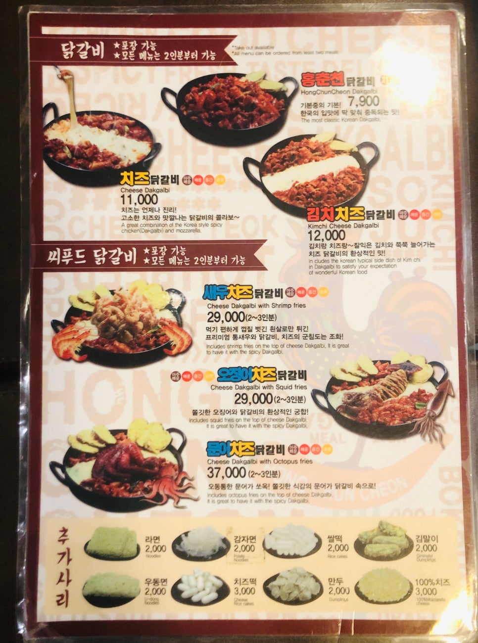 홍춘천치즈닭갈비광양 이미지