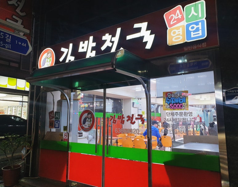 새김밥천국 이미지