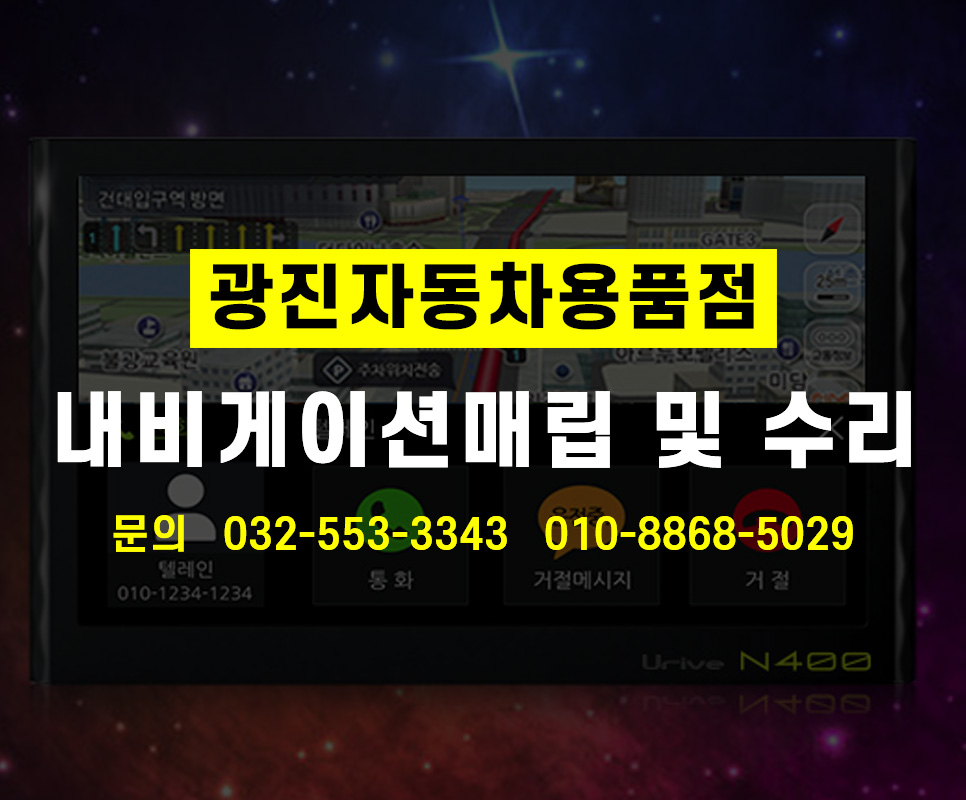 광진자동차용품점 이미지