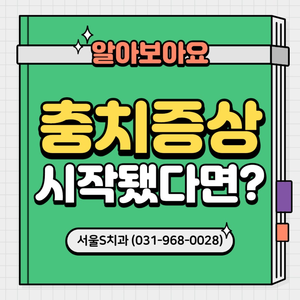 서울우수치과의원 이미지
