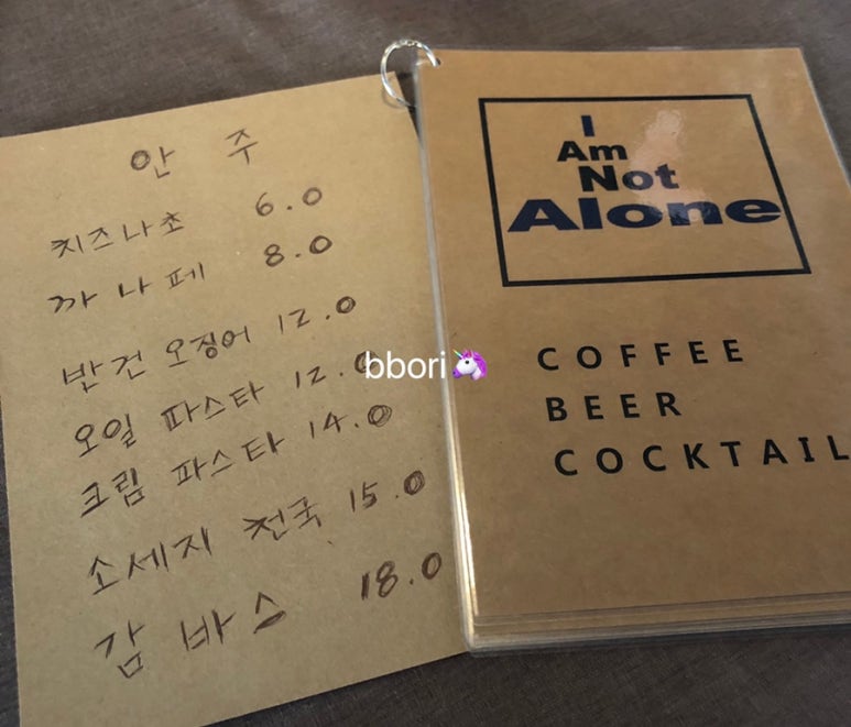 아이엠낫얼론 이미지