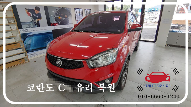 광주모란자동차유리 이미지