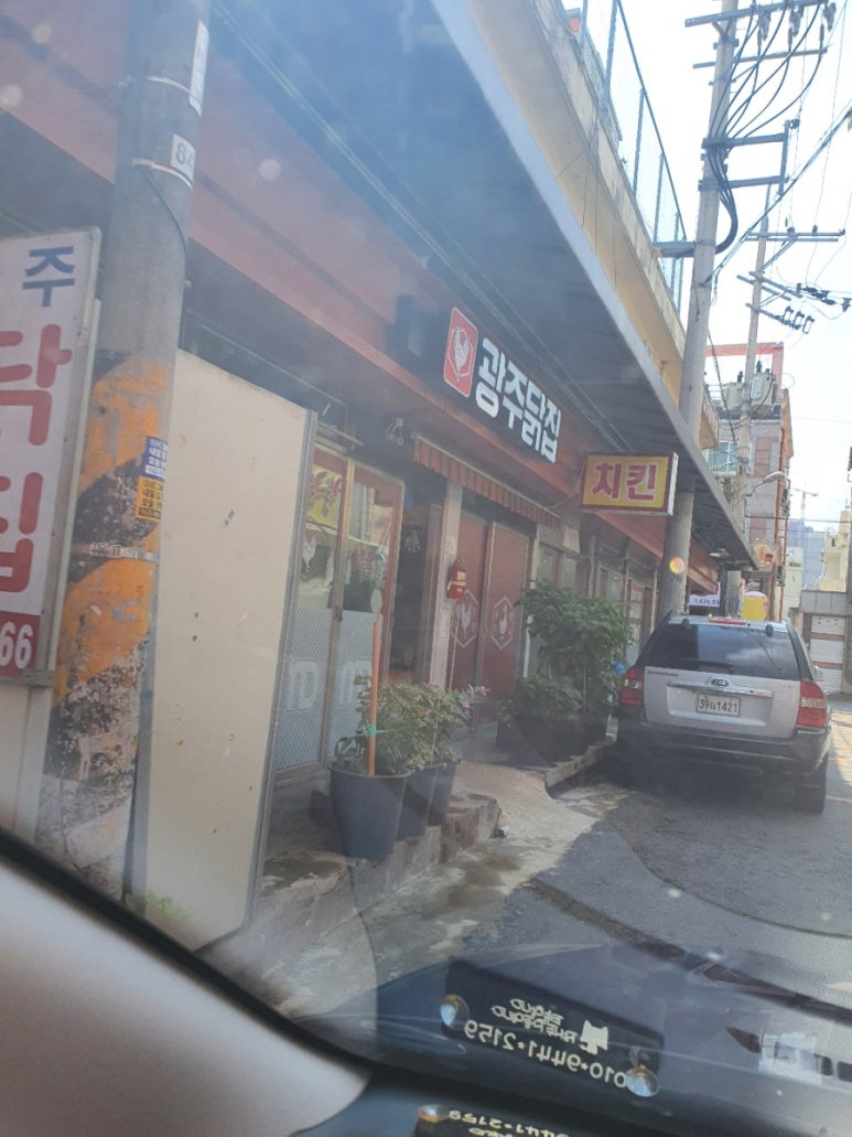 광주닭집 이미지