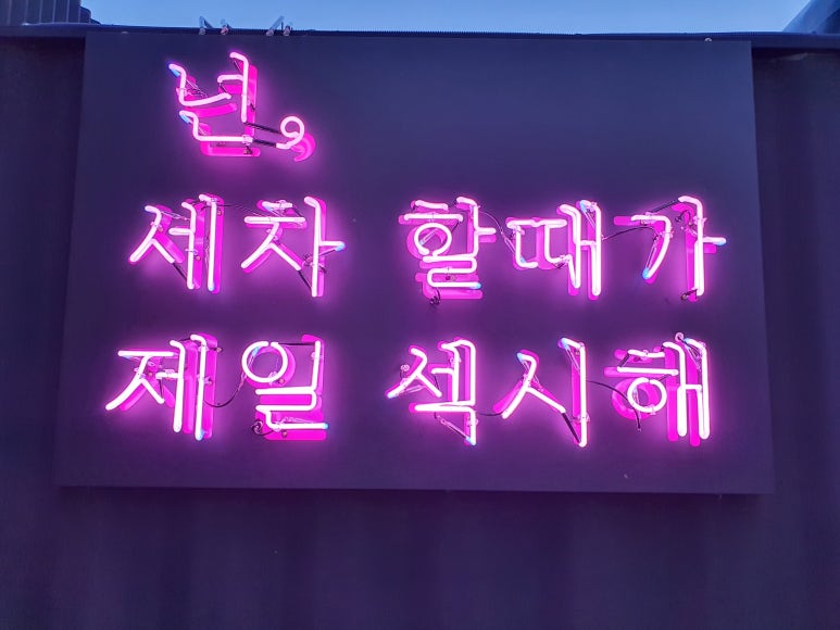 셀세모셀프세차장 이미지