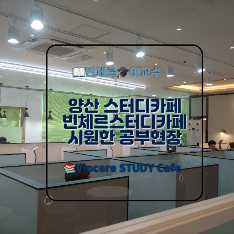 빈체르스터디카페 이미지