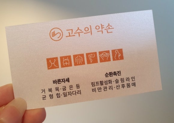 고수의약손 이미지