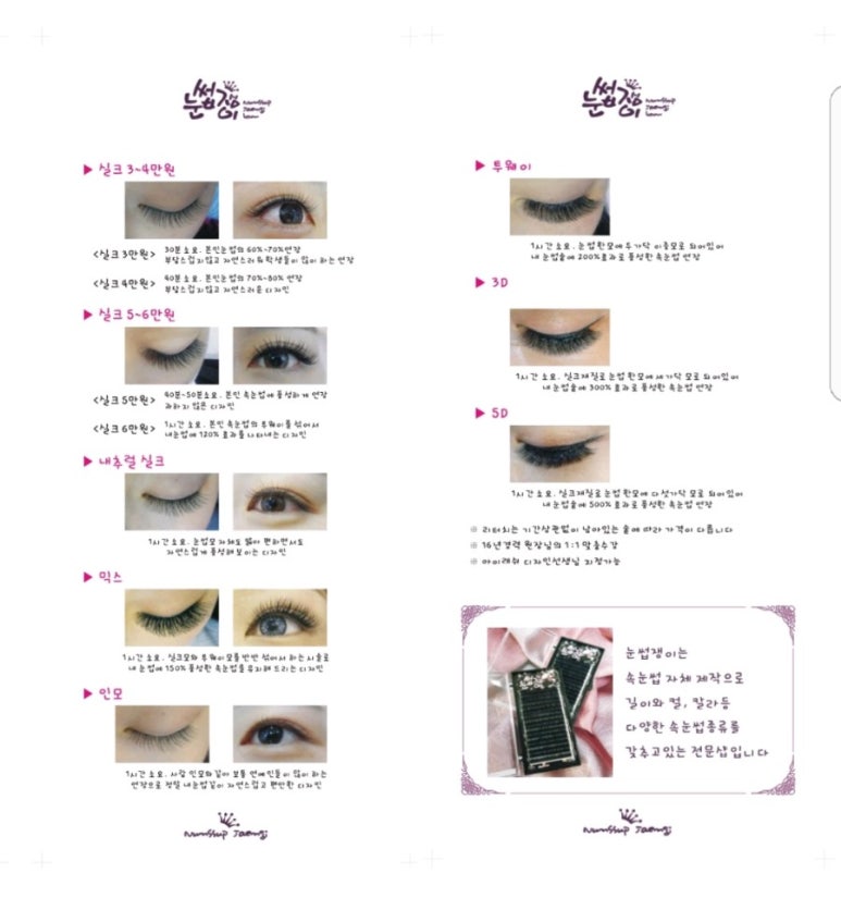 눈썹쟁이 이미지