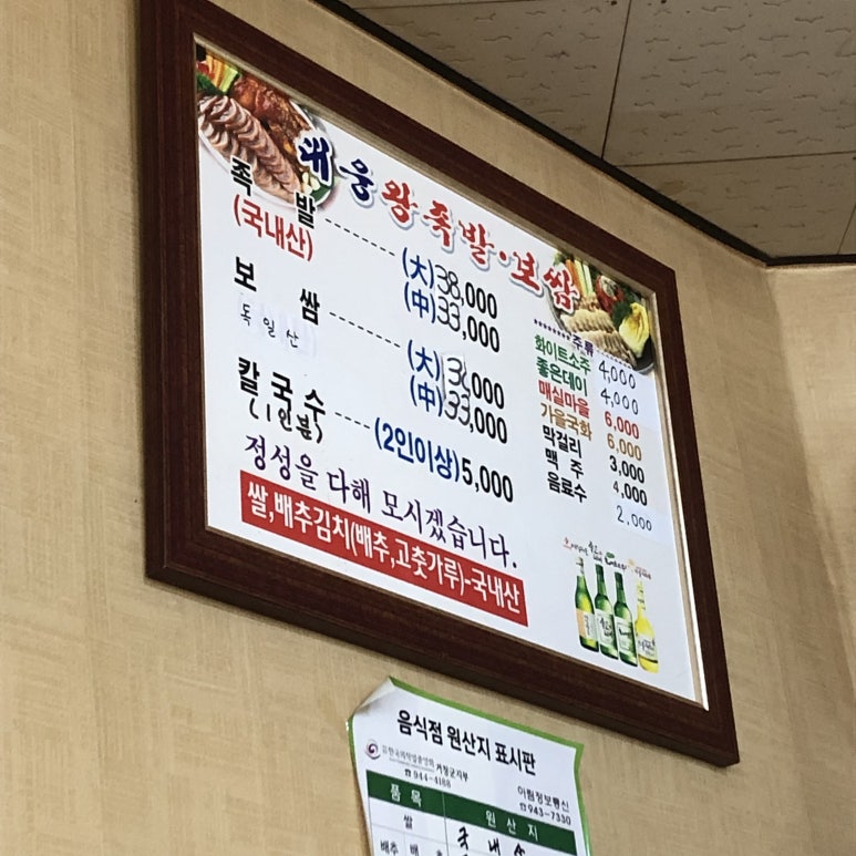 대웅왕족발 이미지