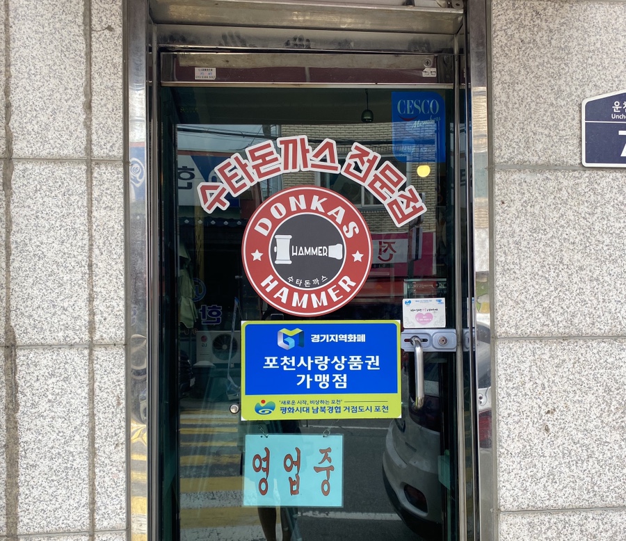 돈까스해머 이미지