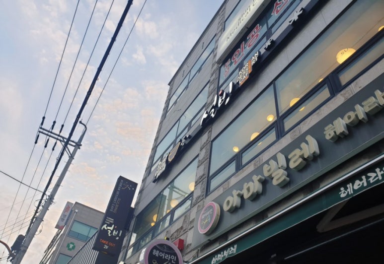 설빙예산점 이미지