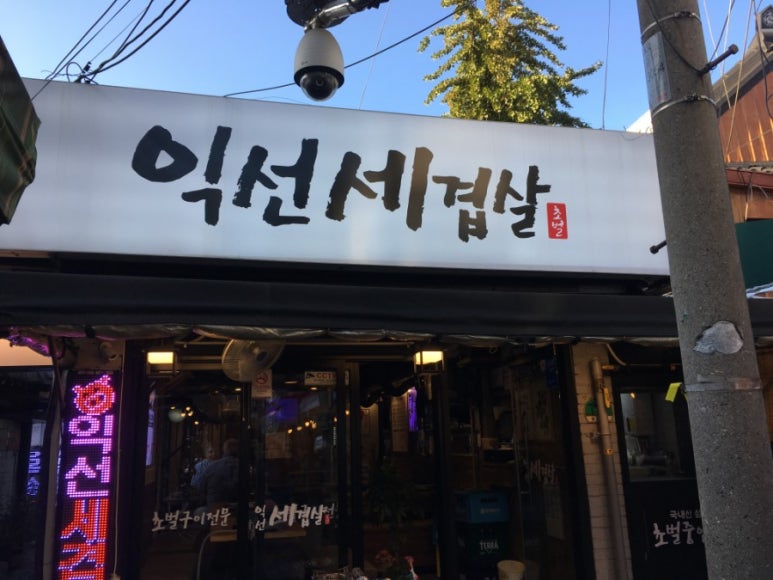 세겹살 이미지