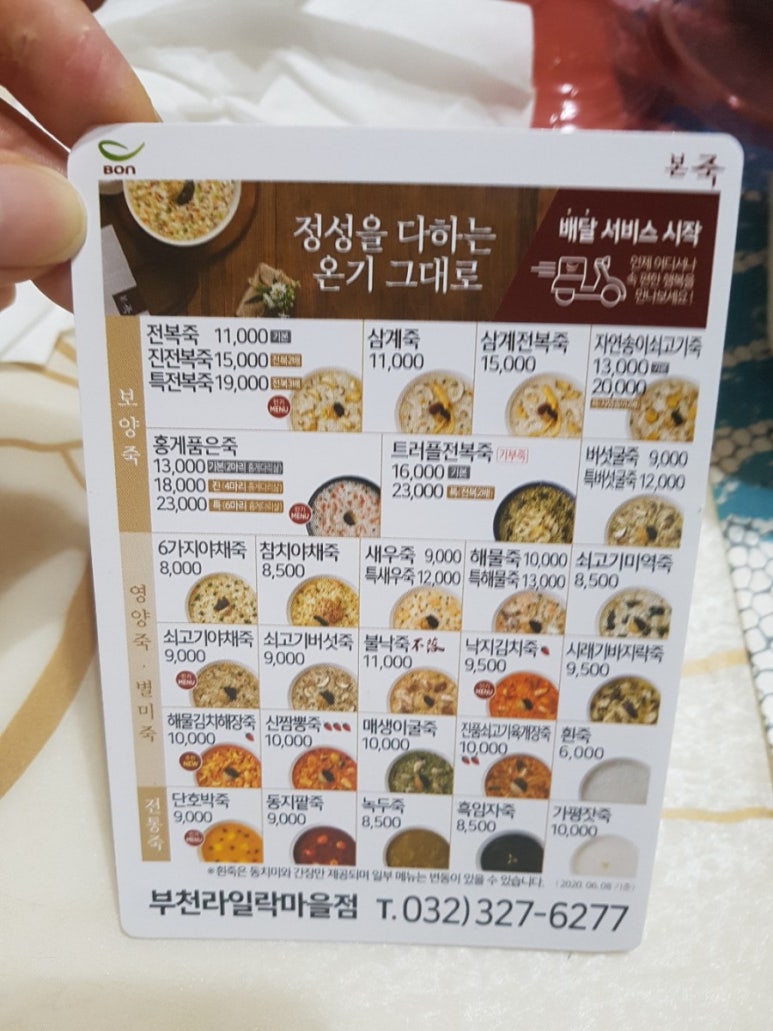 본죽 부천라일락마을점 이미지