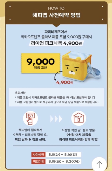 파리바게뜨사천 이미지
