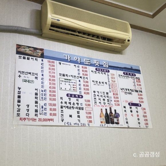 가야도횟집 이미지