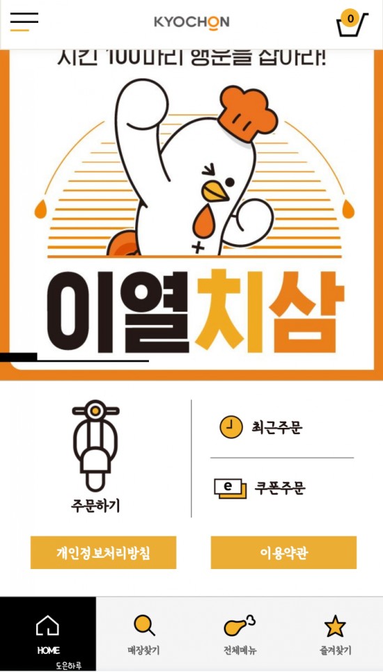 교촌치킨 마천1호점 이미지