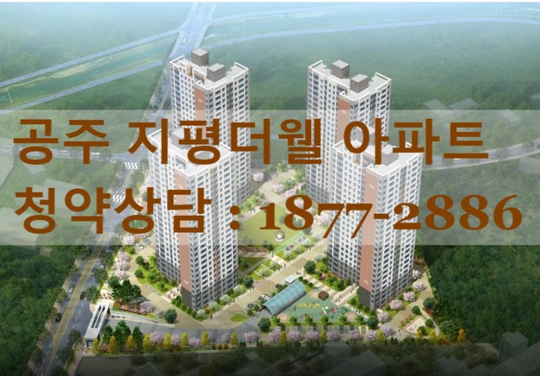 더웰 아파트 조감도