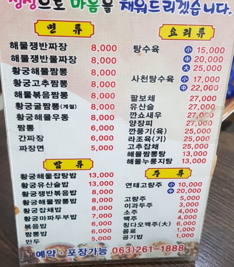 황궁쟁반짜장봉동점 이미지