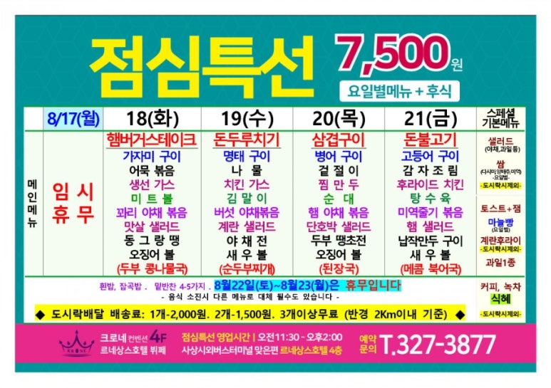 르네상스뷔페크로네 이미지