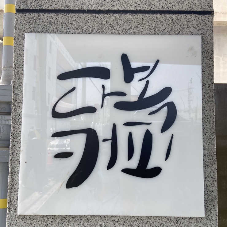다복커피 이미지