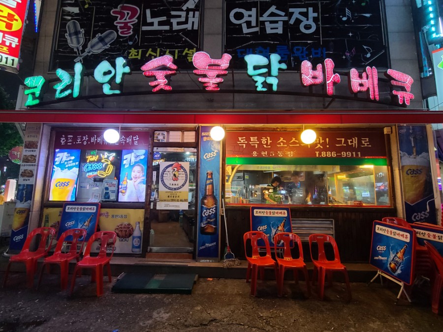 코리안숯불닭바베큐 사진 2