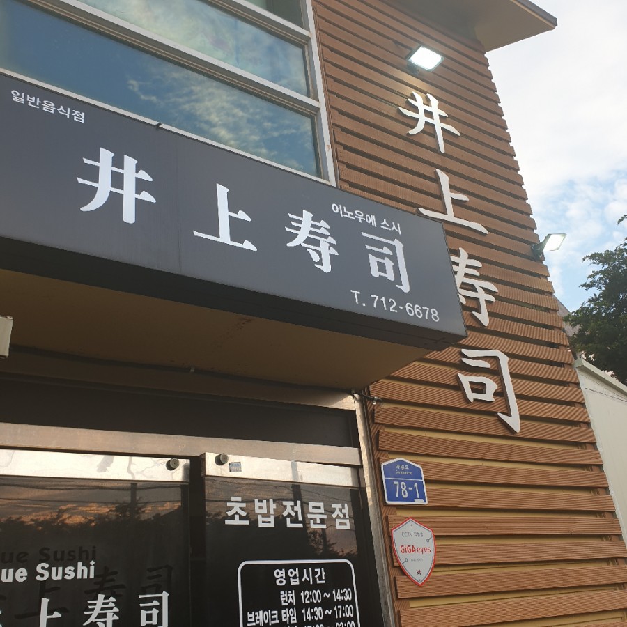 이노우에스시 이미지